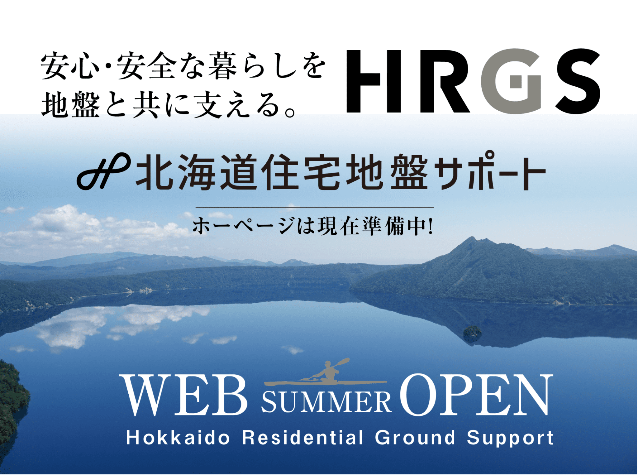 北海道住宅地盤サポート